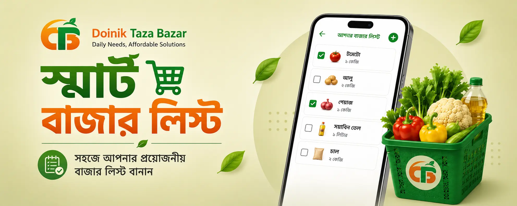 Smart Bazar list